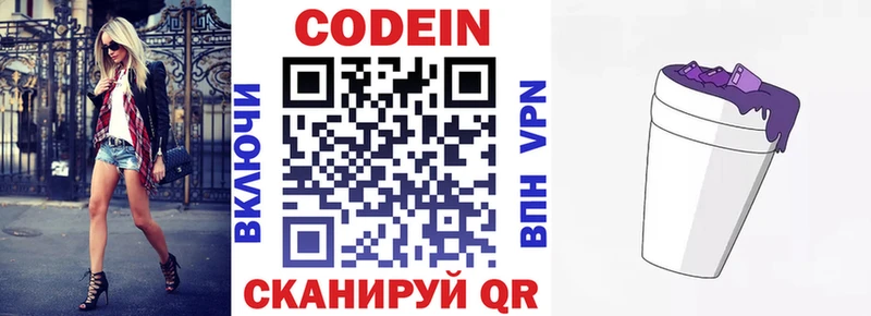 Кодеиновый сироп Lean Purple Drank  Ядрин 